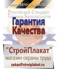 Магазин охраны труда и техники безопасности stroiplakat.ru Дорожные знаки в Кирово-чепецке
