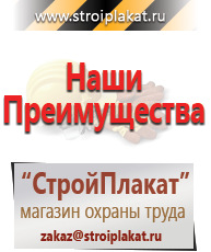 Магазин охраны труда и техники безопасности stroiplakat.ru Плакаты для строительства в Кирово-чепецке