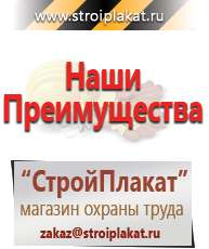Магазин охраны труда и техники безопасности stroiplakat.ru Информационные щиты в Кирово-чепецке