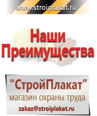 Магазин охраны труда и техники безопасности stroiplakat.ru Предупреждающие знаки в Кирово-чепецке
