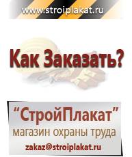 Магазин охраны труда и техники безопасности stroiplakat.ru Магнитно-маркерные доски в Кирово-чепецке