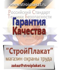 Магазин охраны труда и техники безопасности stroiplakat.ru Медицинская помощь в Кирово-чепецке