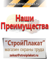 Магазин охраны труда и техники безопасности stroiplakat.ru Охрана труда в Кирово-чепецке